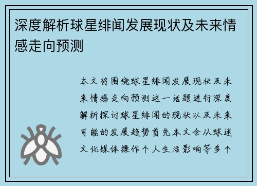 深度解析球星绯闻发展现状及未来情感走向预测