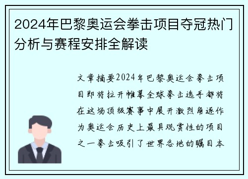 2024年巴黎奥运会拳击项目夺冠热门分析与赛程安排全解读