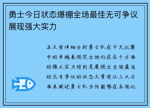 勇士今日状态爆棚全场最佳无可争议展现强大实力