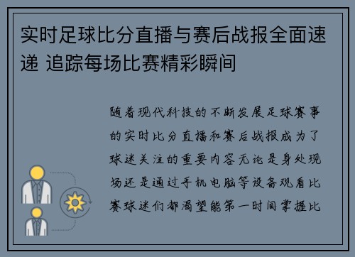 实时足球比分直播与赛后战报全面速递 追踪每场比赛精彩瞬间